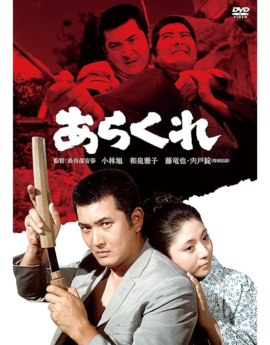 Amazon.co.jp: 小林旭 デビュー65周年記念 日活DVDシリーズ 太平洋の